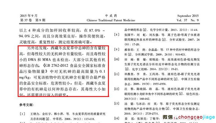 冬蟲夏草砷超標真相圖片 冬蟲夏草砷超標真相圖片