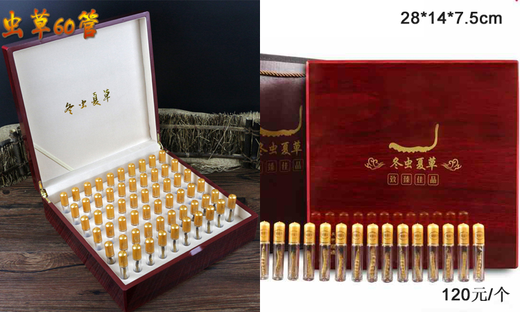 60支試管冬蟲夏草禮盒 60支試管冬蟲夏草禮盒