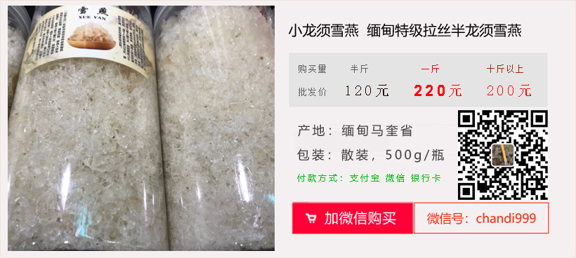 緬甸龍須雪燕的價格 緬甸龍須雪燕的價格