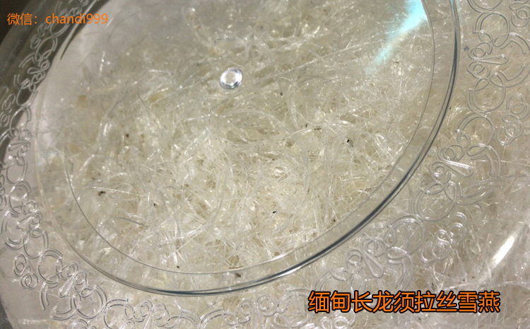 緬甸長龍須拉絲雪燕圖片