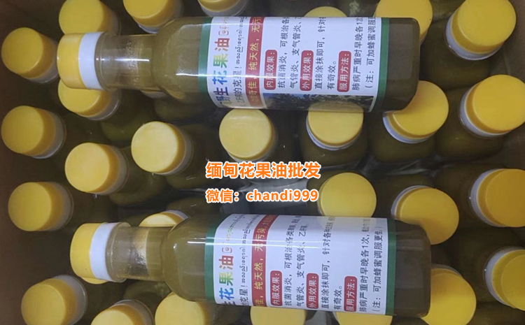 花果油圖片