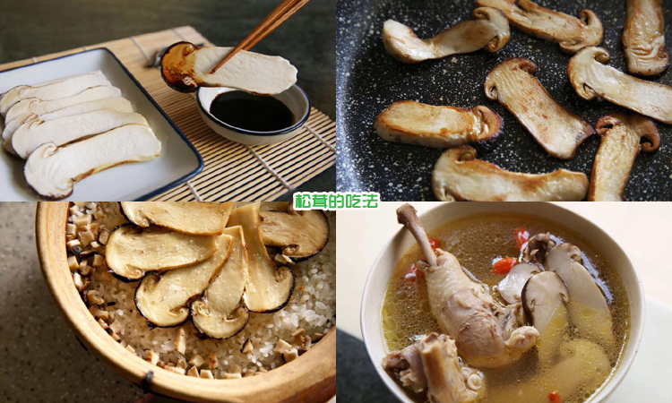 新鮮松茸的吃法 新鮮松茸的吃法