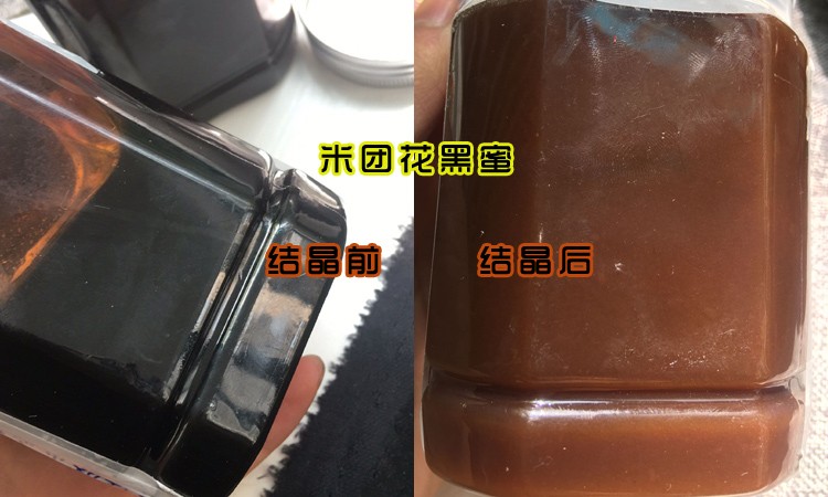 米團花黑蜜前后結晶圖片