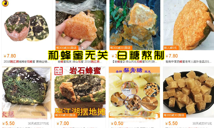 假巖蜜圖片和石蜜圖片 假巖蜜圖片和石蜜圖片